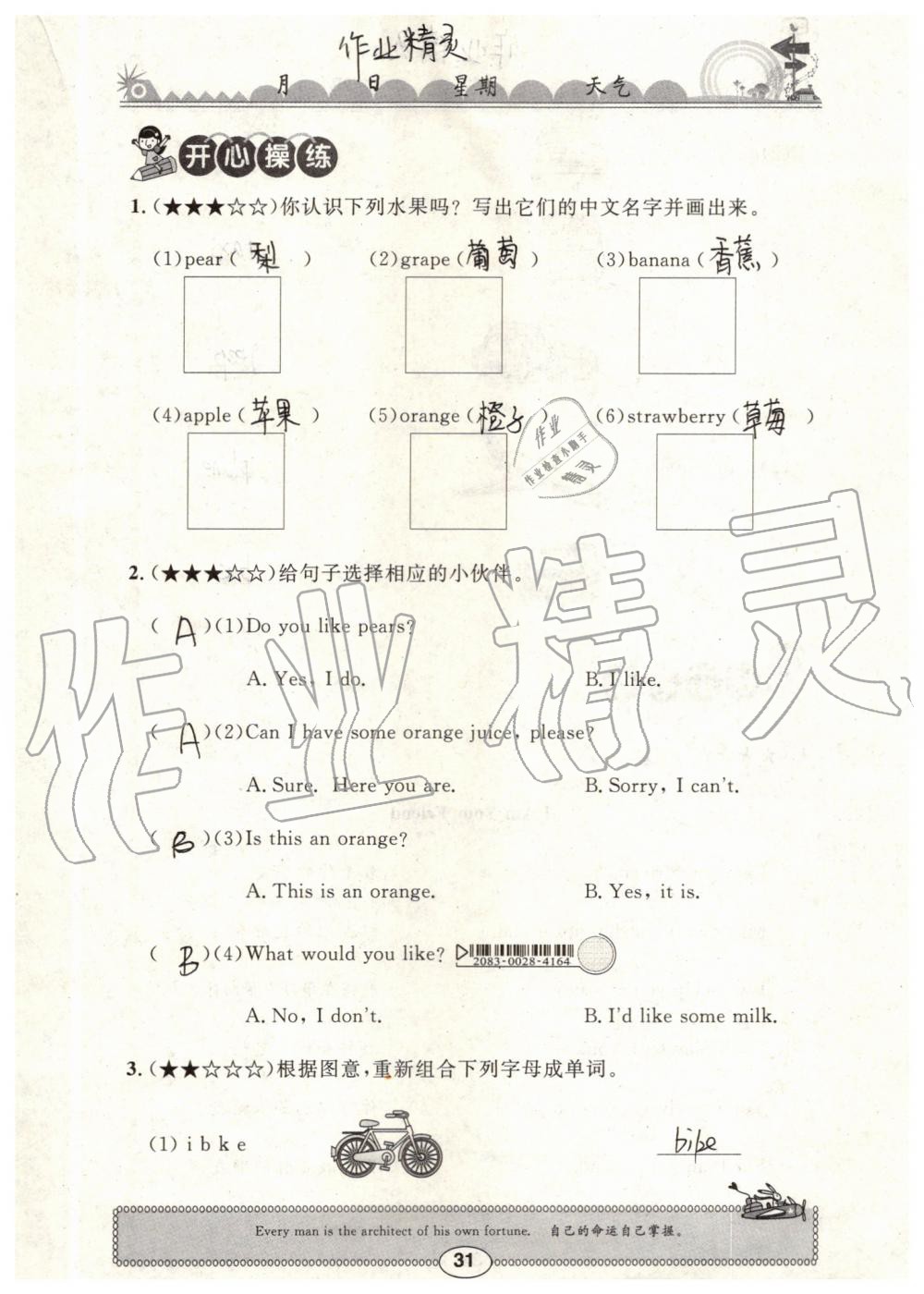 2019年長江暑假作業(yè)三年級英語崇文書局 第31頁