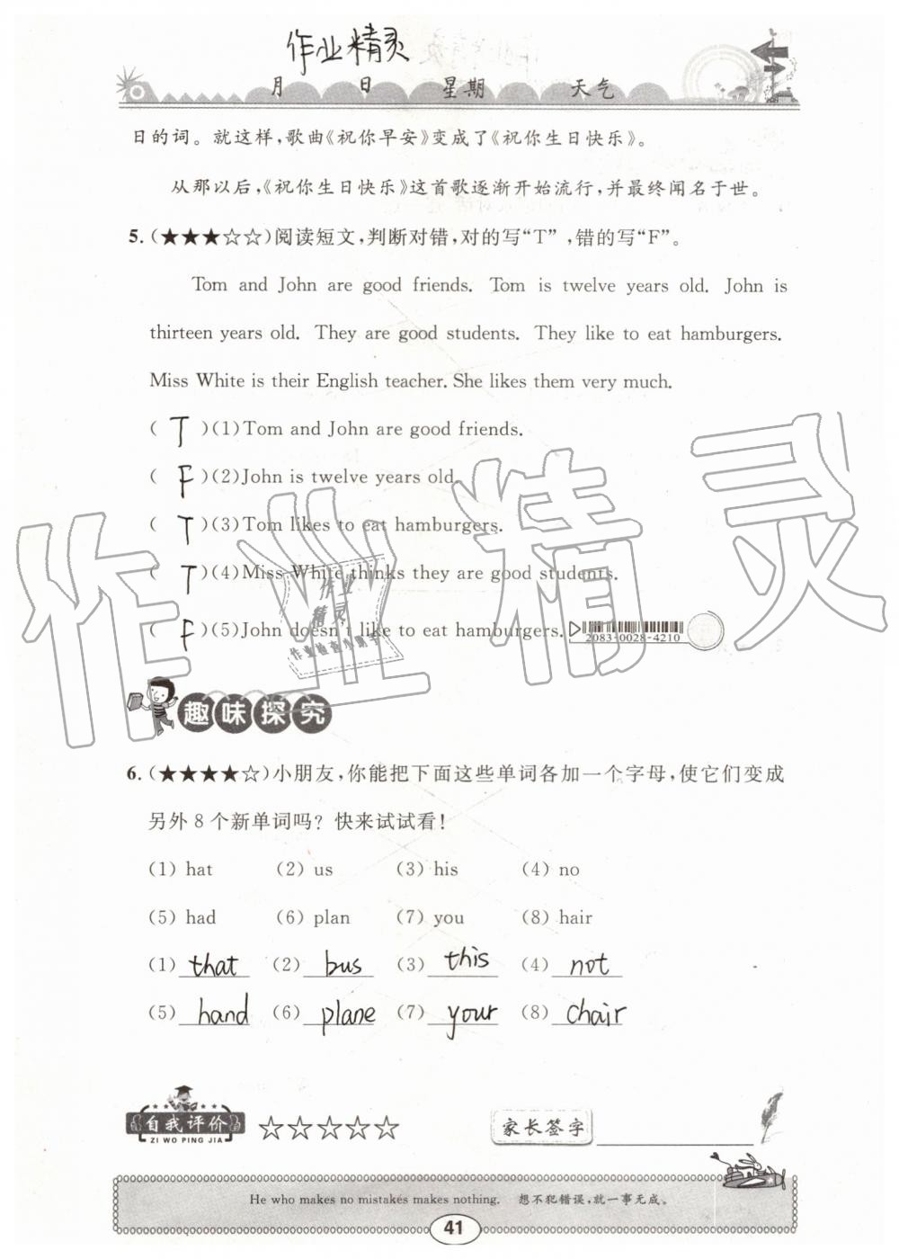 2019年長(zhǎng)江暑假作業(yè)三年級(jí)英語(yǔ)崇文書局 第41頁(yè)