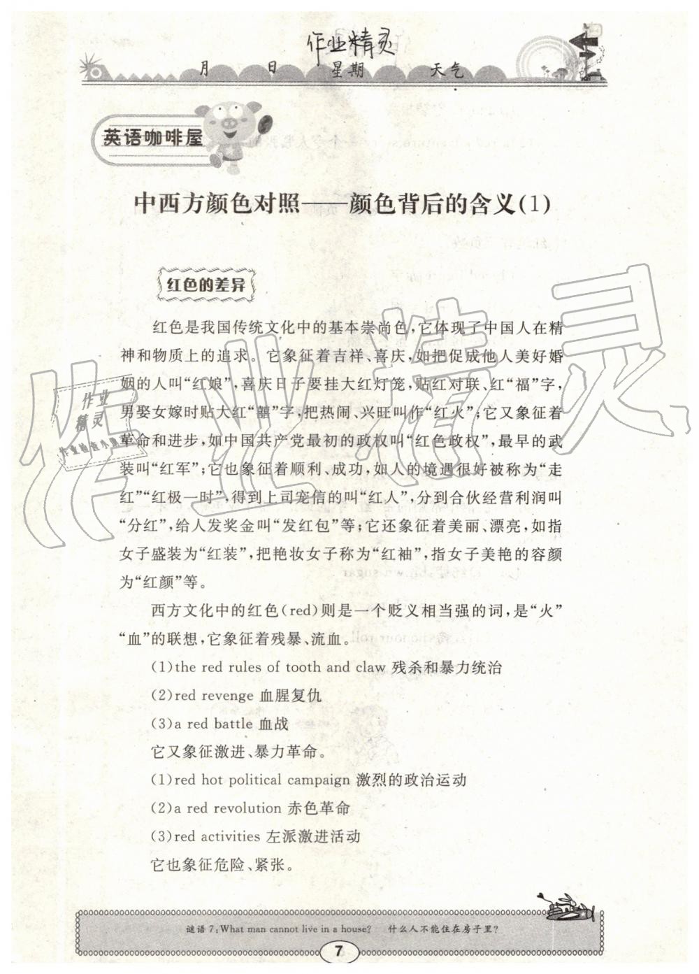 2019年長(zhǎng)江暑假作業(yè)三年級(jí)英語(yǔ)崇文書(shū)局 第7頁(yè)