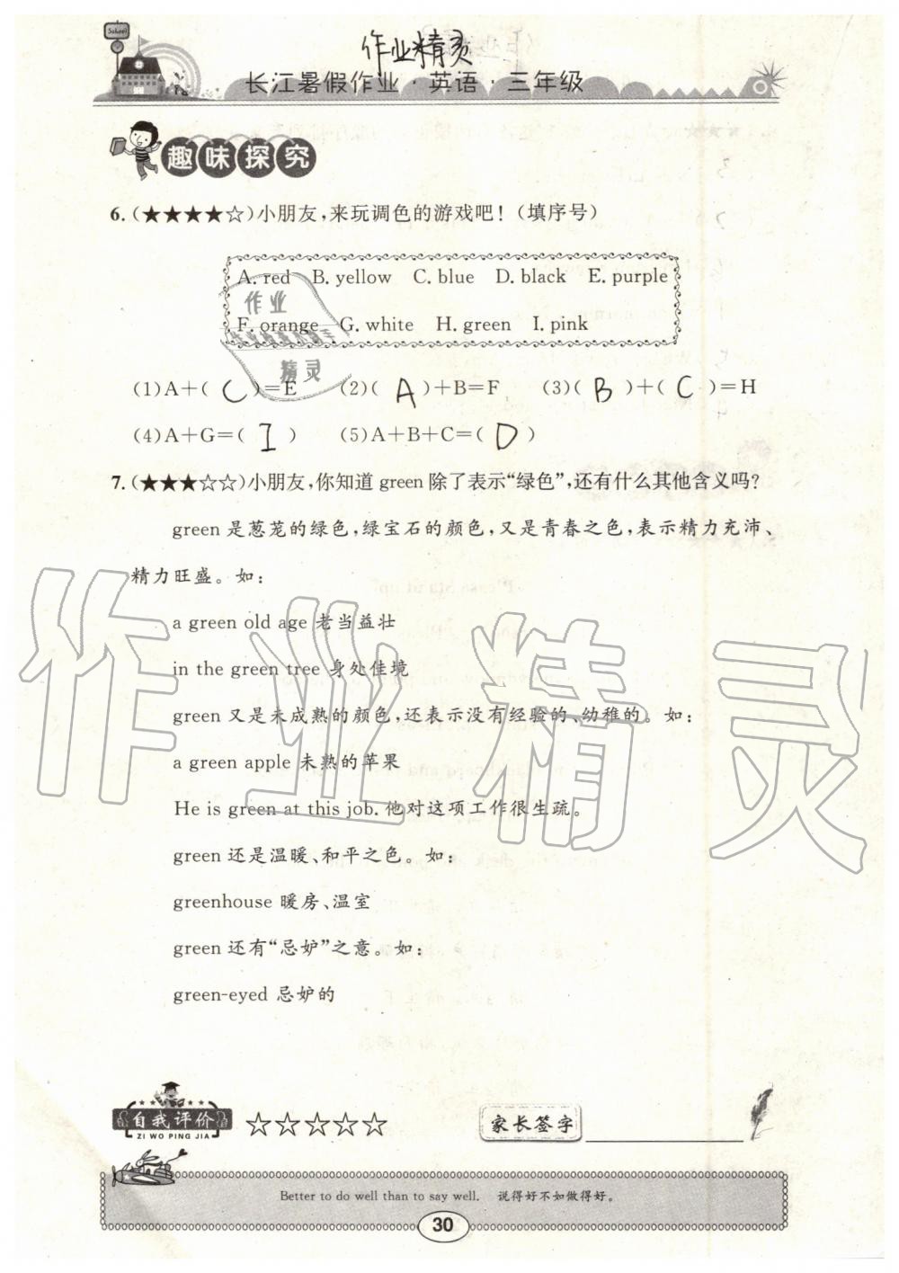 2019年長江暑假作業(yè)三年級英語崇文書局 第30頁