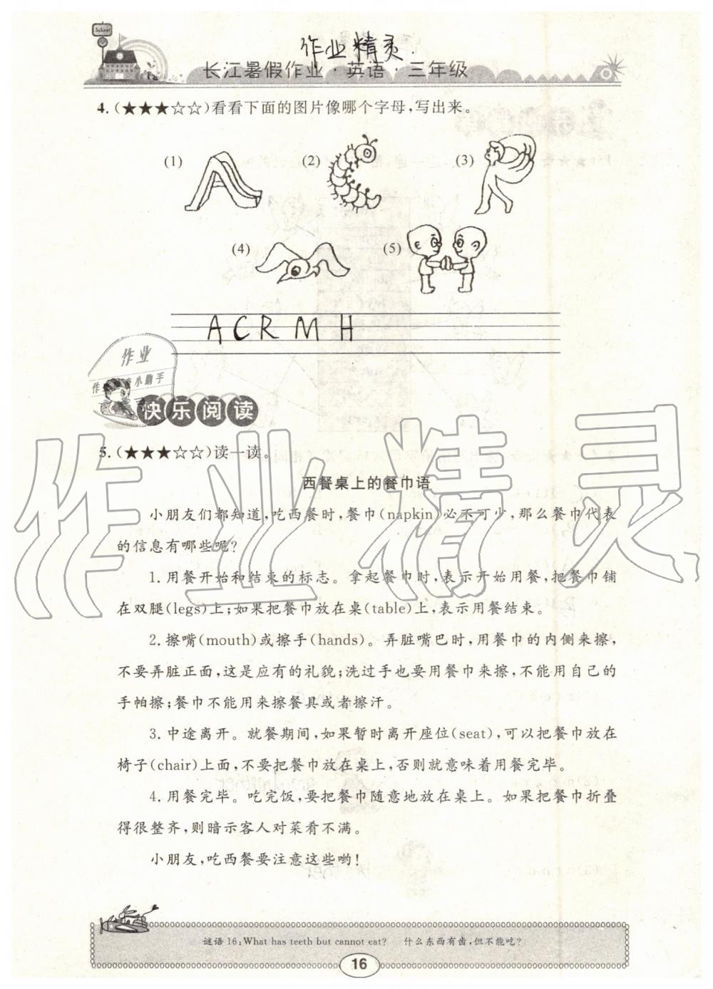 2019年長(zhǎng)江暑假作業(yè)三年級(jí)英語(yǔ)崇文書(shū)局 第16頁(yè)