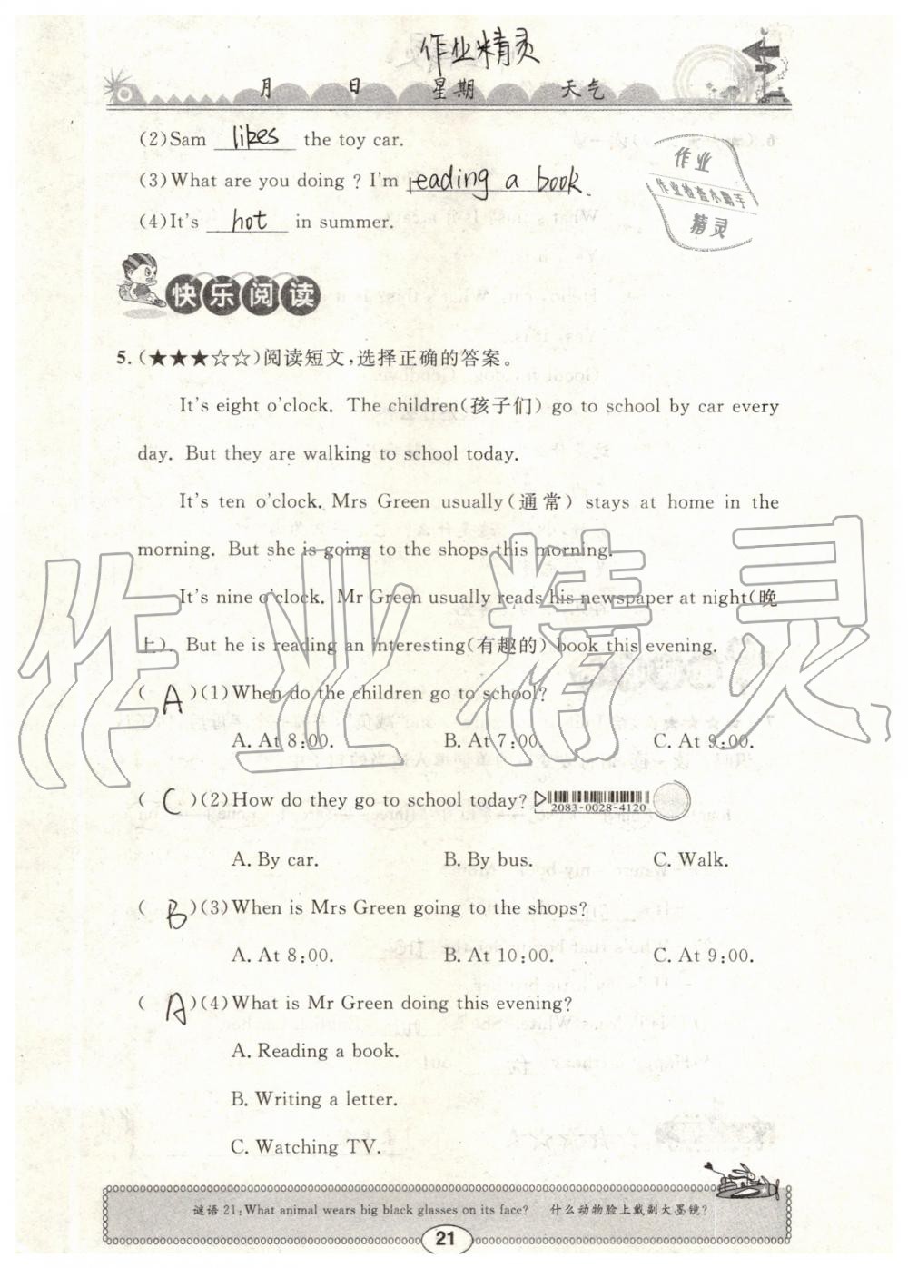 2019年長(zhǎng)江暑假作業(yè)三年級(jí)英語(yǔ)崇文書局 第21頁(yè)