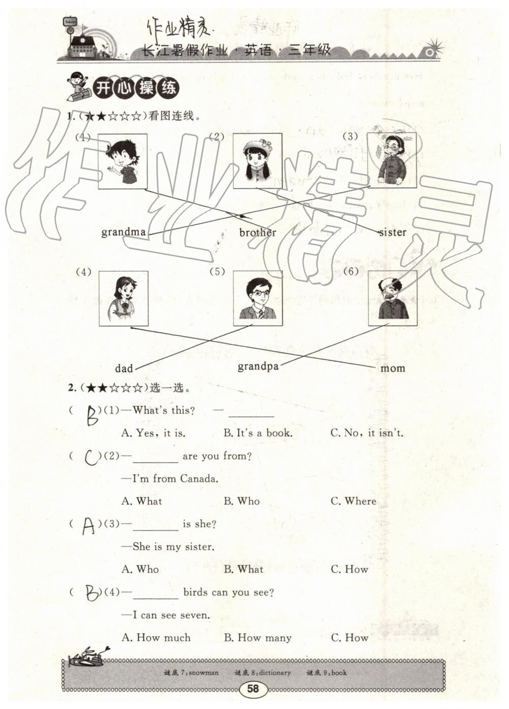 2019年長江暑假作業(yè)三年級英語崇文書局 第58頁