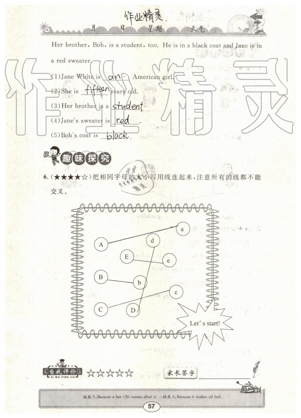 2019年長江暑假作業(yè)三年級英語崇文書局 第57頁