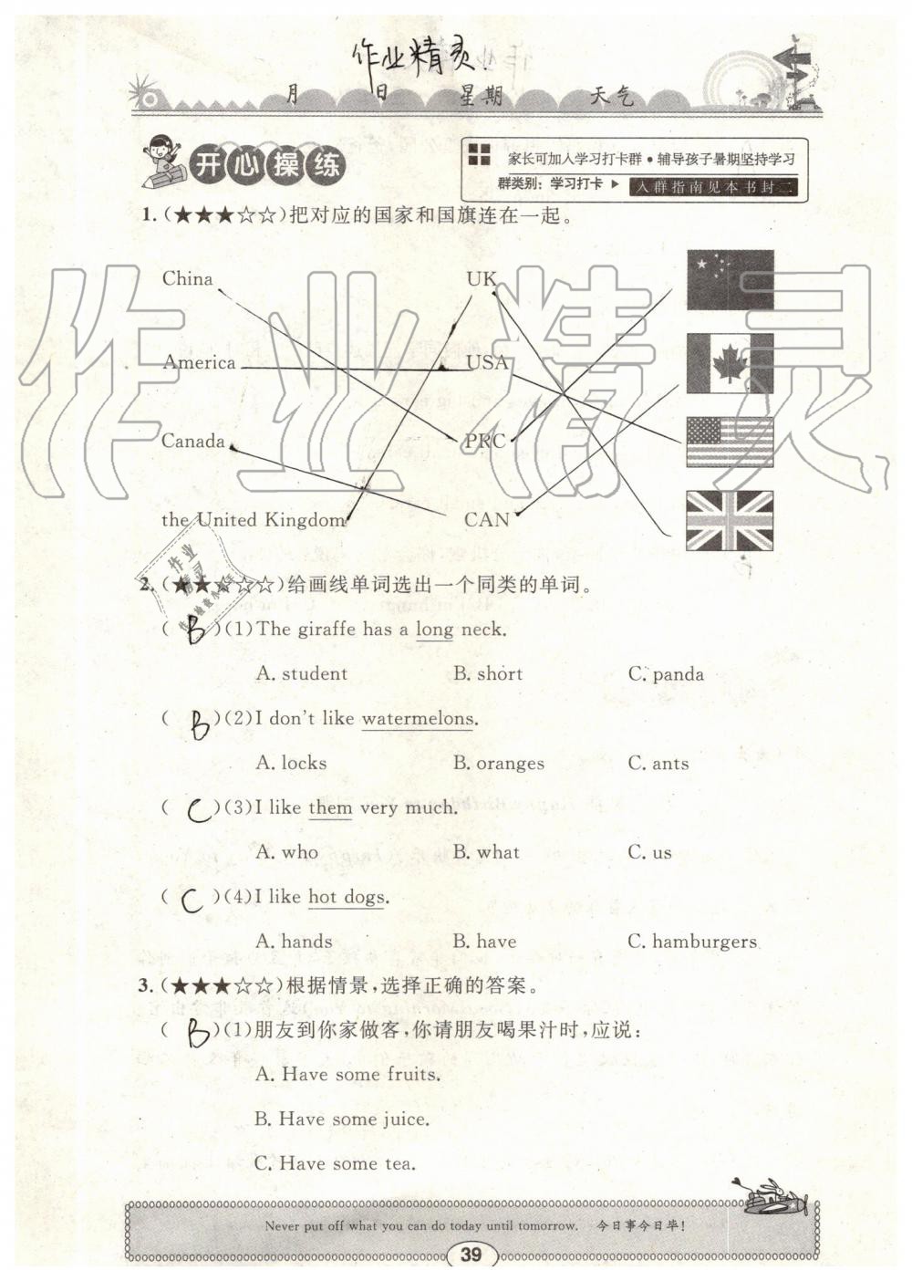 2019年長江暑假作業(yè)三年級(jí)英語崇文書局 第39頁