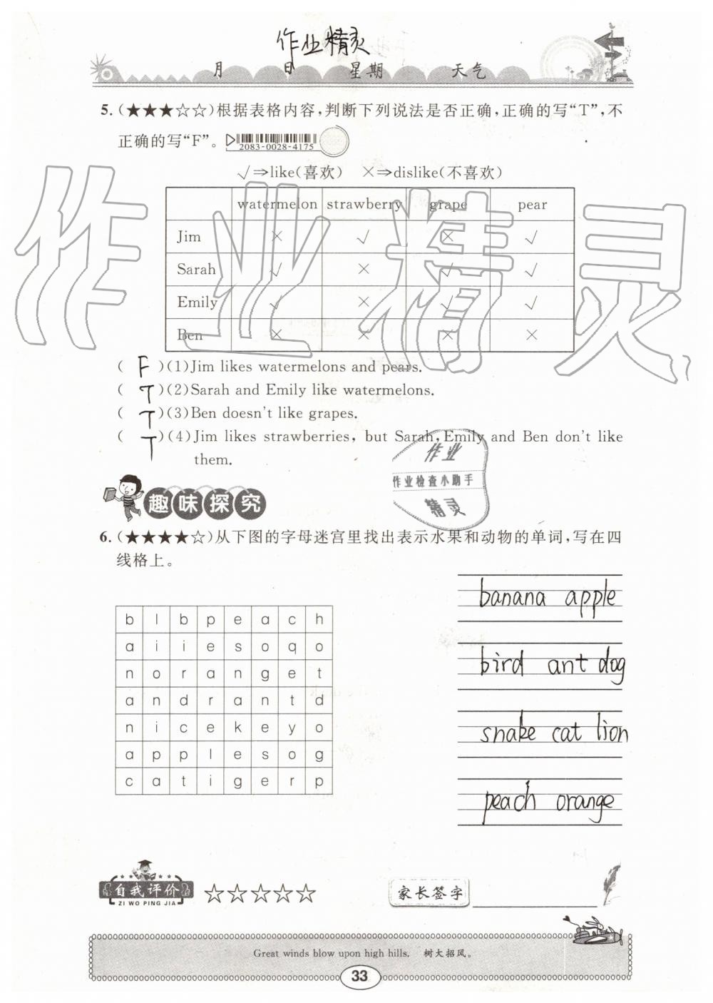 2019年長(zhǎng)江暑假作業(yè)三年級(jí)英語(yǔ)崇文書(shū)局 第33頁(yè)