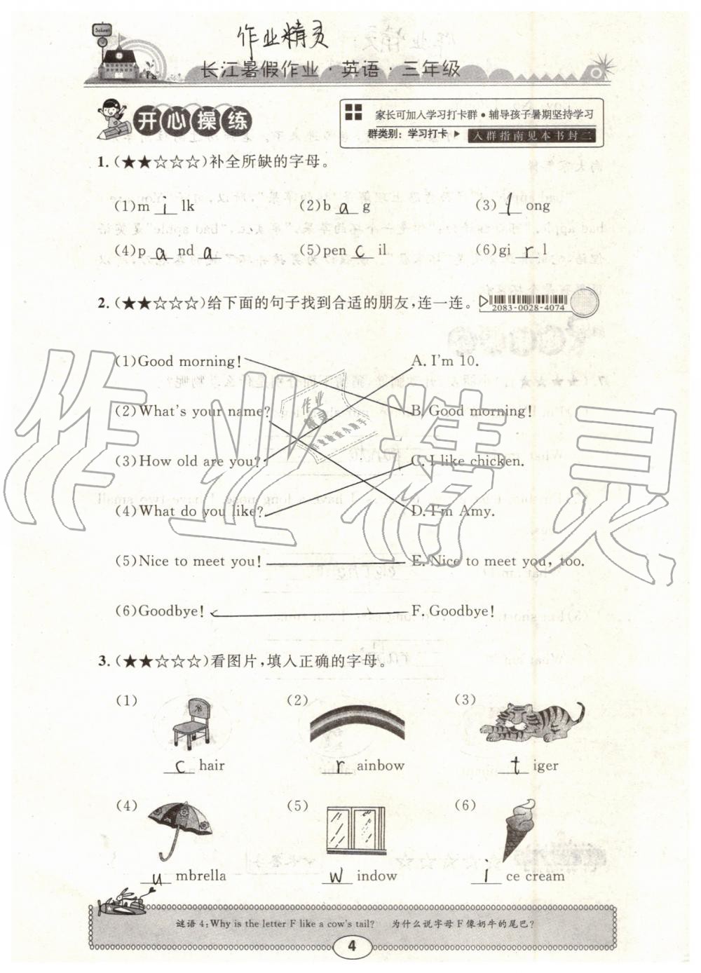 2019年長(zhǎng)江暑假作業(yè)三年級(jí)英語(yǔ)崇文書局 第4頁(yè)