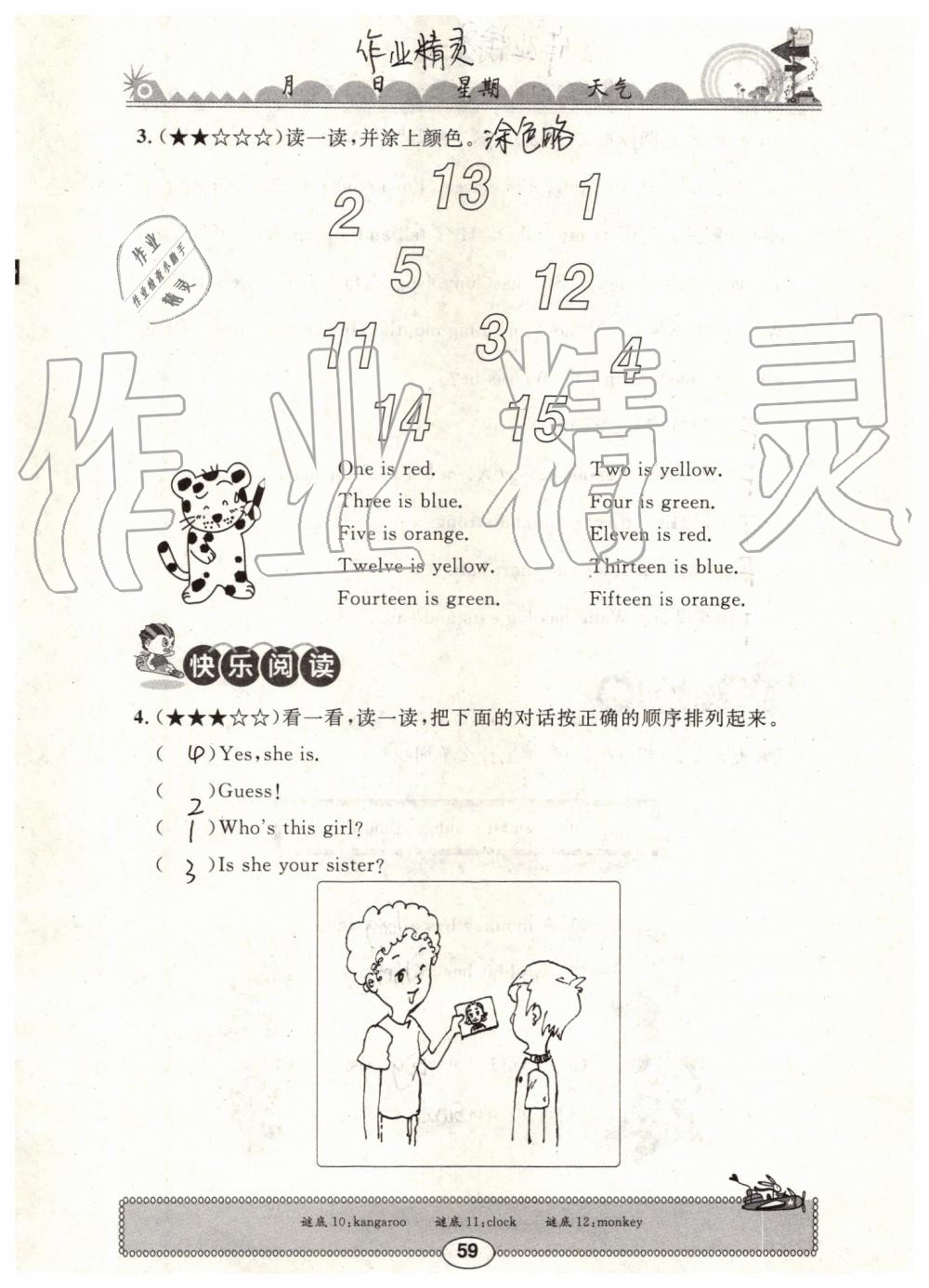 2019年長(zhǎng)江暑假作業(yè)三年級(jí)英語崇文書局 第59頁