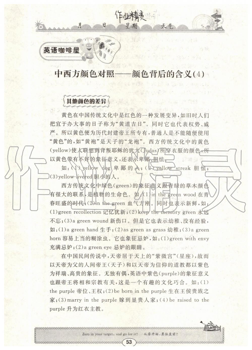 2019年長江暑假作業(yè)三年級英語崇文書局 第53頁