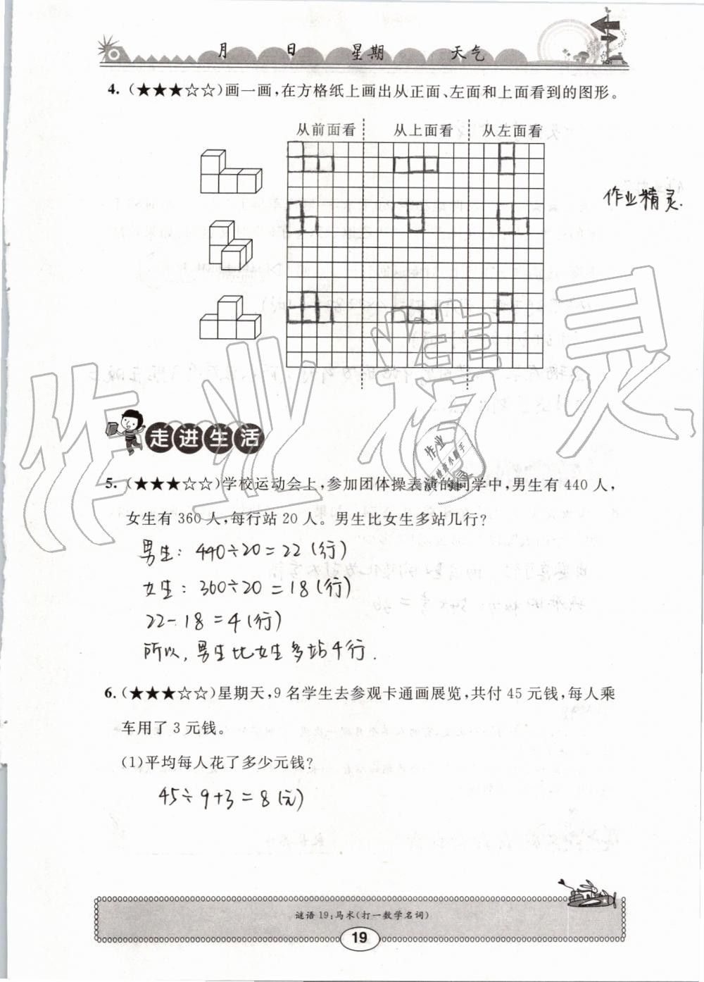 2019年长江暑假作业四年级数学崇文书局 第19页