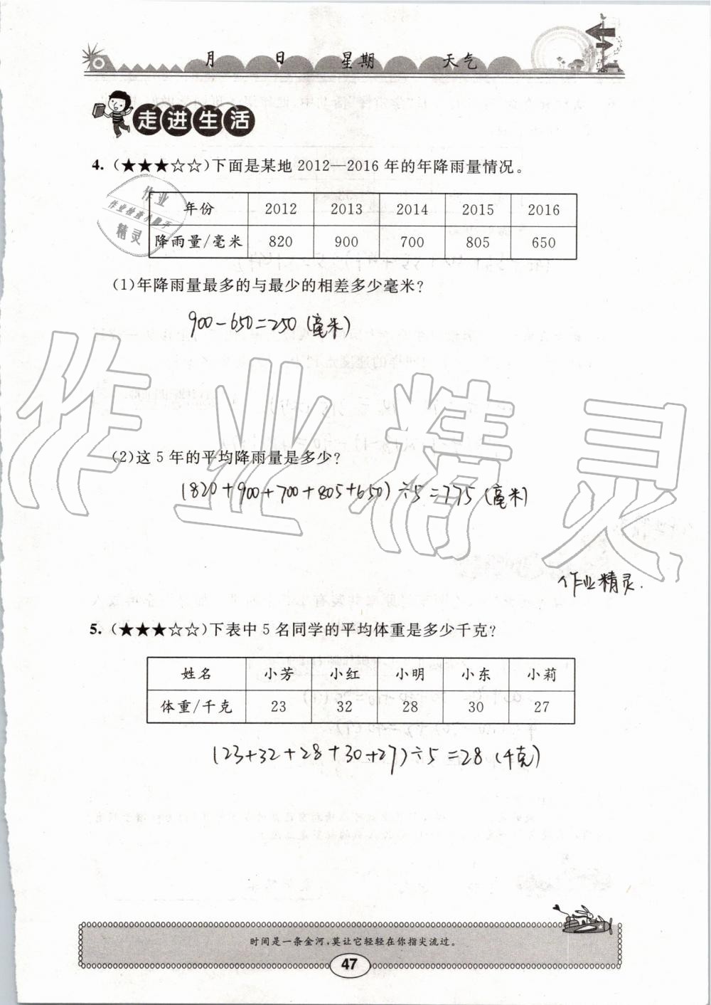 2019年长江暑假作业四年级数学崇文书局 第47页