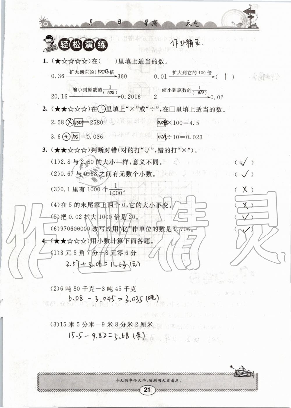 2019年長(zhǎng)江暑假作業(yè)四年級(jí)數(shù)學(xué)崇文書(shū)局 第21頁(yè)