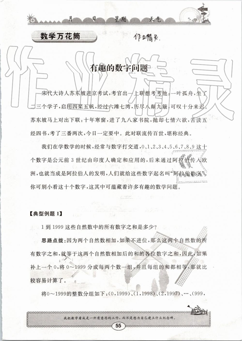 2019年長江暑假作業(yè)四年級數(shù)學崇文書局 第55頁