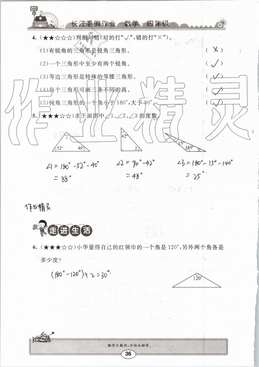 2019年長(zhǎng)江暑假作業(yè)四年級(jí)數(shù)學(xué)崇文書局 第36頁