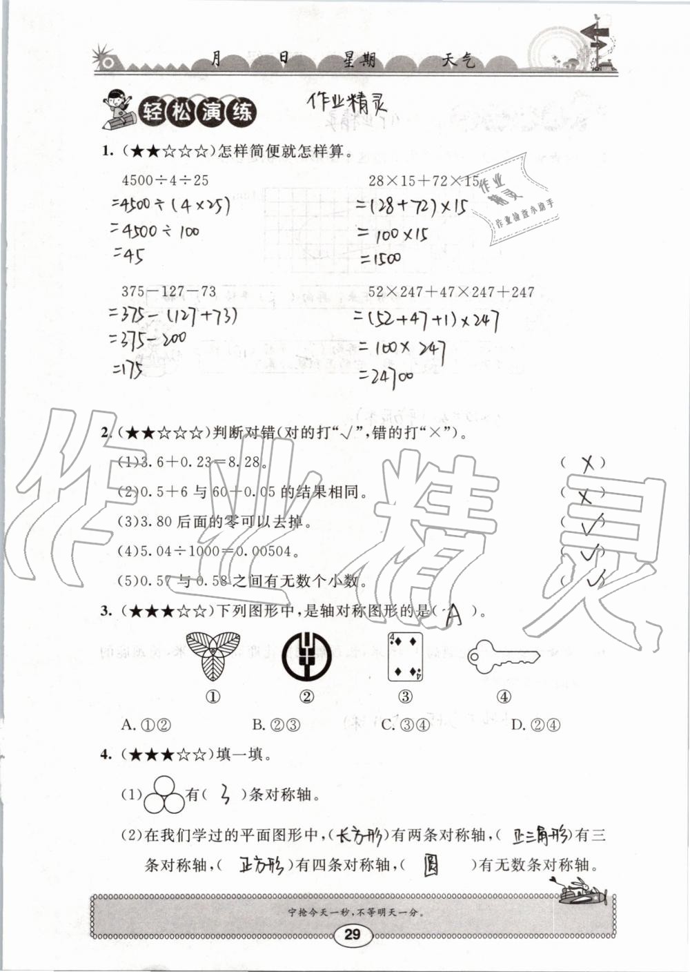 2019年長江暑假作業(yè)四年級數(shù)學(xué)崇文書局 第29頁