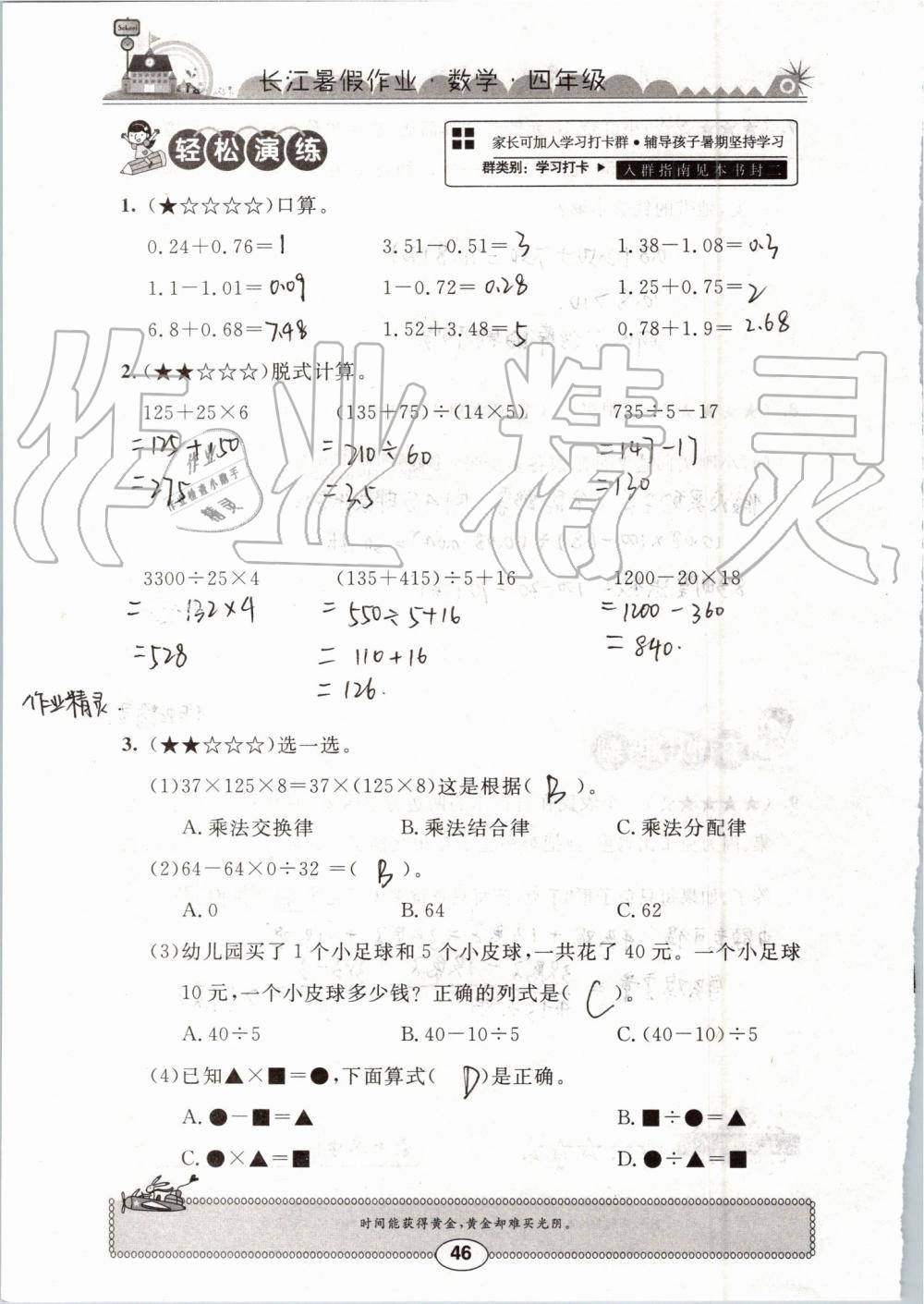 2019年長江暑假作業(yè)四年級數(shù)學(xué)崇文書局 第46頁