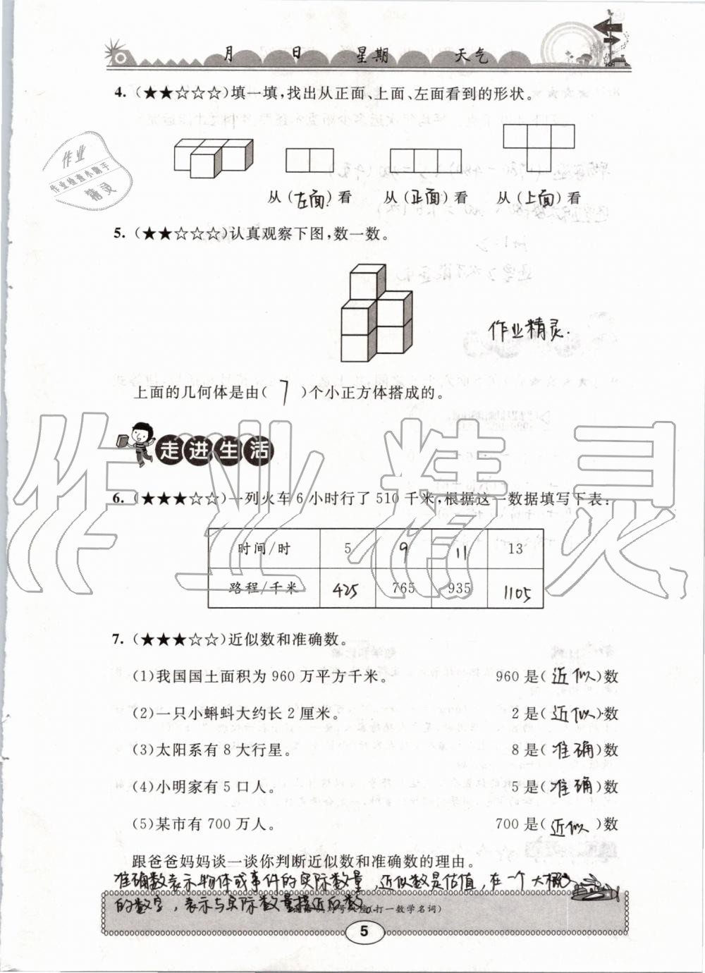 2019年長江暑假作業(yè)四年級數(shù)學(xué)崇文書局 第5頁