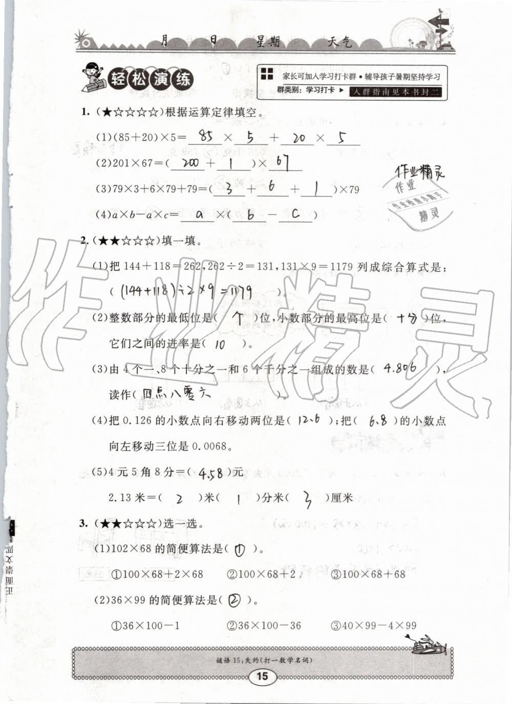 2019年長江暑假作業(yè)四年級數學崇文書局 第15頁