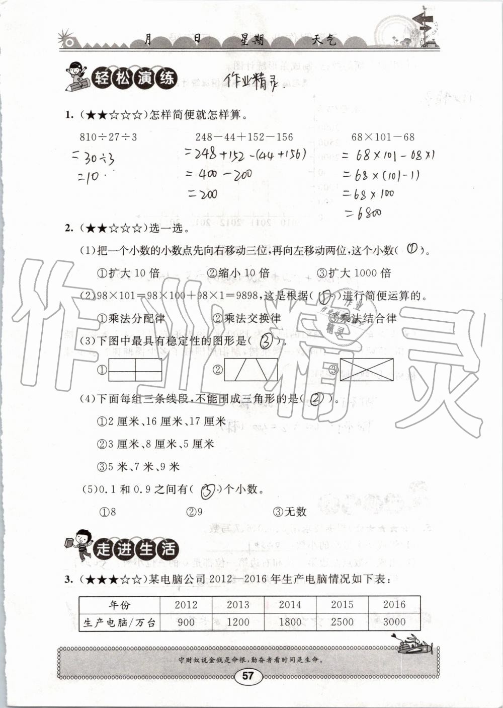 2019年長江暑假作業(yè)四年級(jí)數(shù)學(xué)崇文書局 第57頁