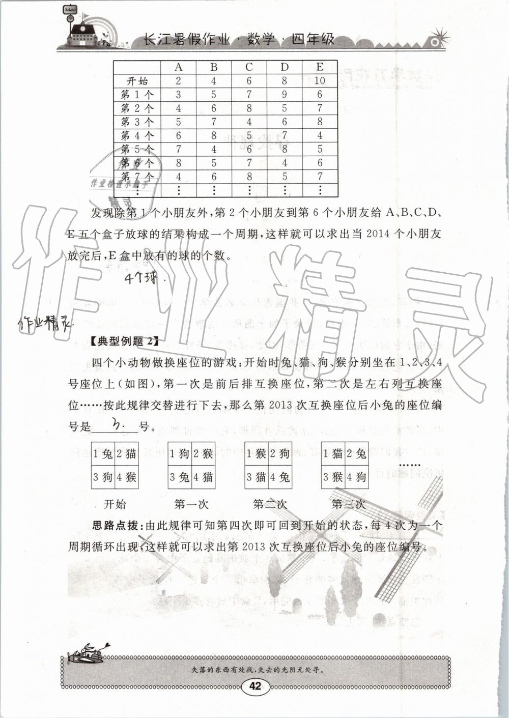 2019年长江暑假作业四年级数学崇文书局 第42页