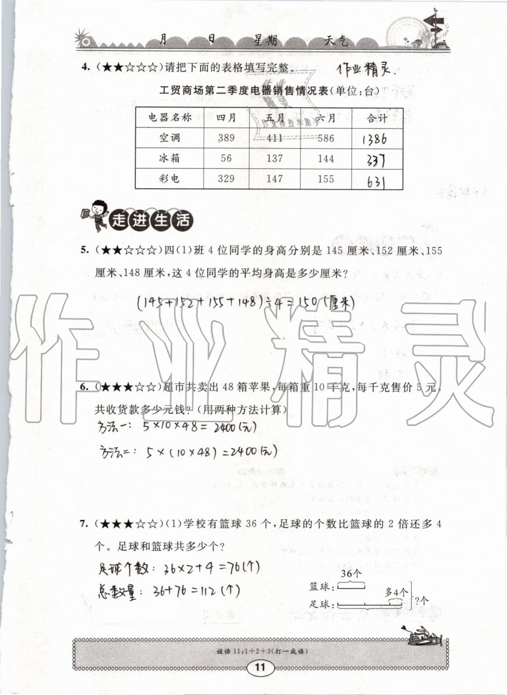 2019年長(zhǎng)江暑假作業(yè)四年級(jí)數(shù)學(xué)崇文書(shū)局 第11頁(yè)