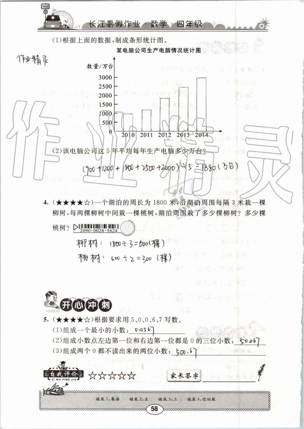 2019年長(zhǎng)江暑假作業(yè)四年級(jí)數(shù)學(xué)崇文書局 第58頁