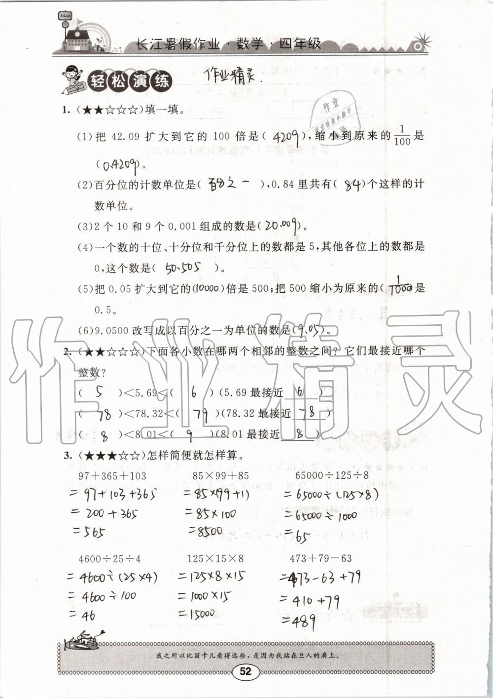 2019年長江暑假作業(yè)四年級數(shù)學(xué)崇文書局 第52頁