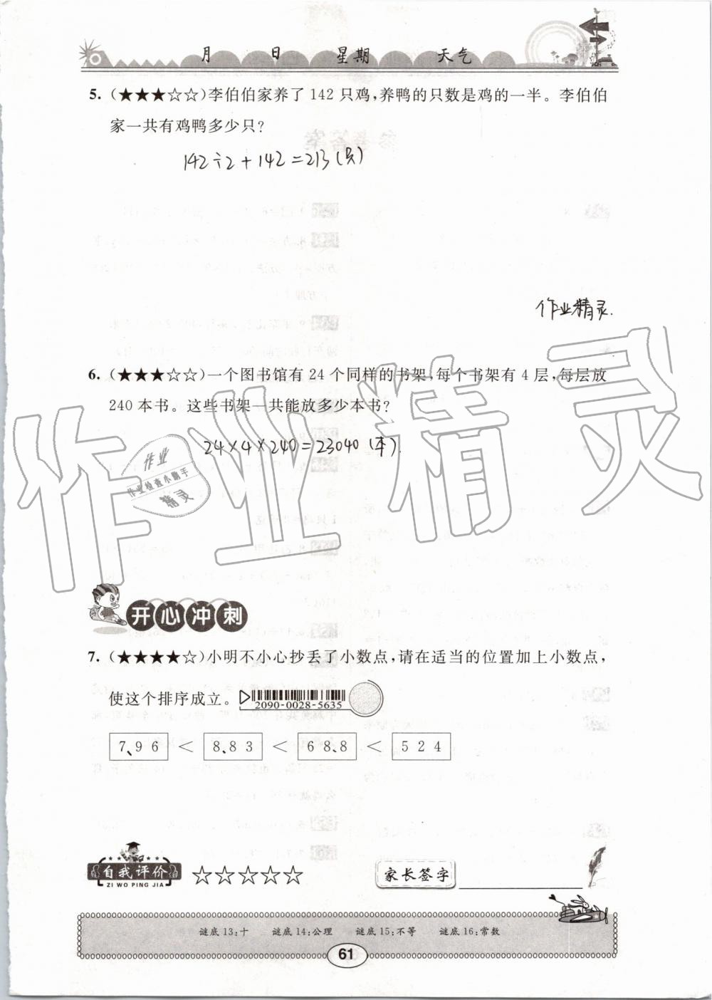 2019年長(zhǎng)江暑假作業(yè)四年級(jí)數(shù)學(xué)崇文書局 第61頁(yè)