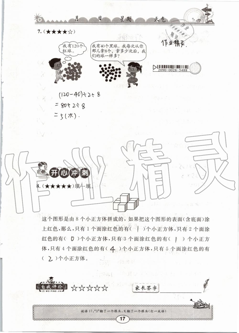 2019年長江暑假作業(yè)四年級數(shù)學(xué)崇文書局 第17頁