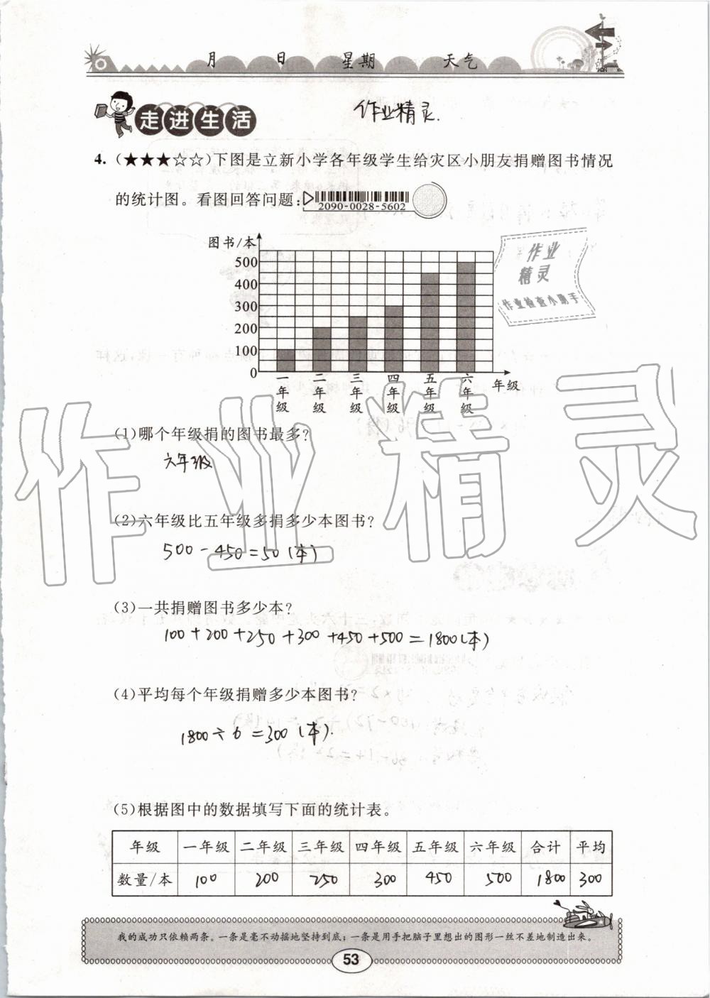 2019年长江暑假作业四年级数学崇文书局 第53页