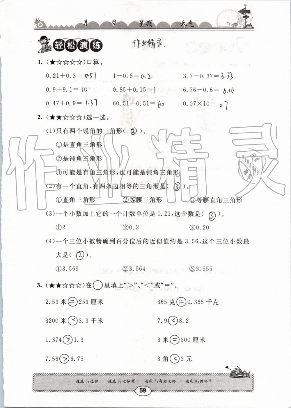 2019年長江暑假作業(yè)四年級數(shù)學(xué)崇文書局 第59頁