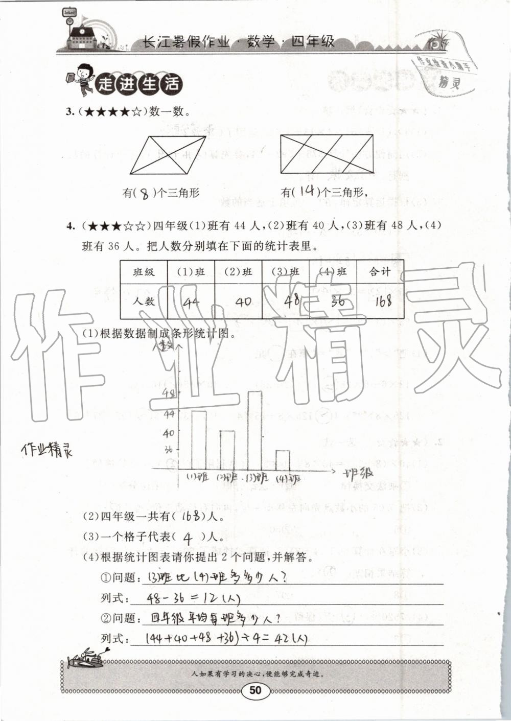 2019年长江暑假作业四年级数学崇文书局 第50页