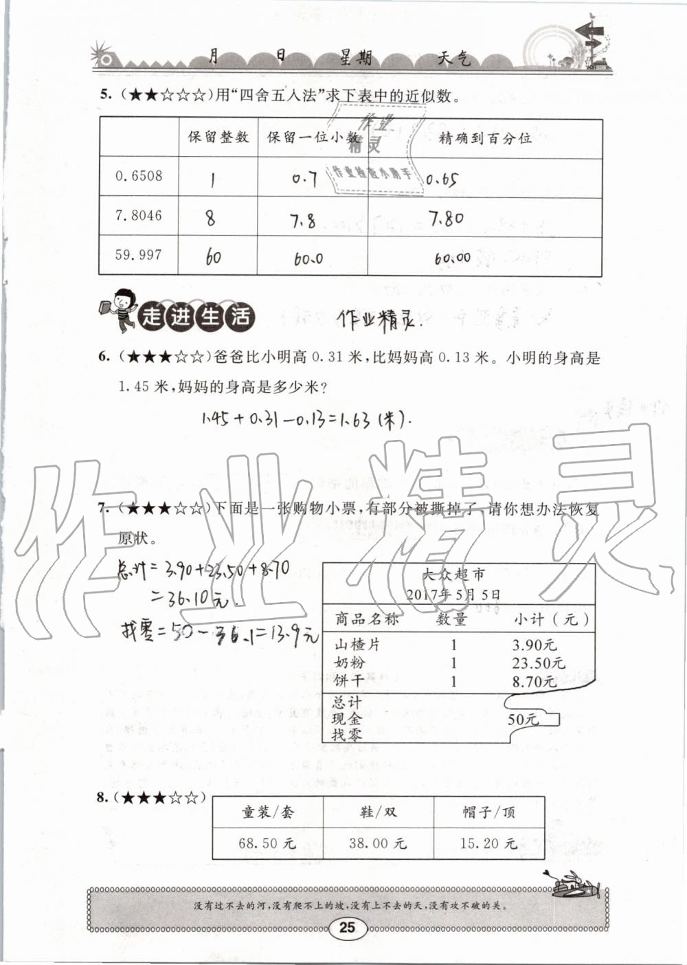 2019年長(zhǎng)江暑假作業(yè)四年級(jí)數(shù)學(xué)崇文書局 第25頁(yè)