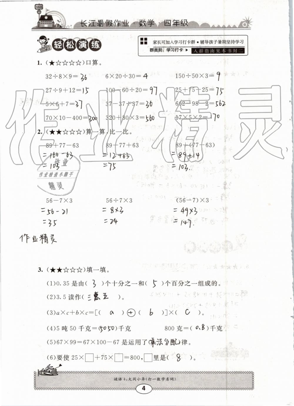 2019年长江暑假作业四年级数学崇文书局 第4页