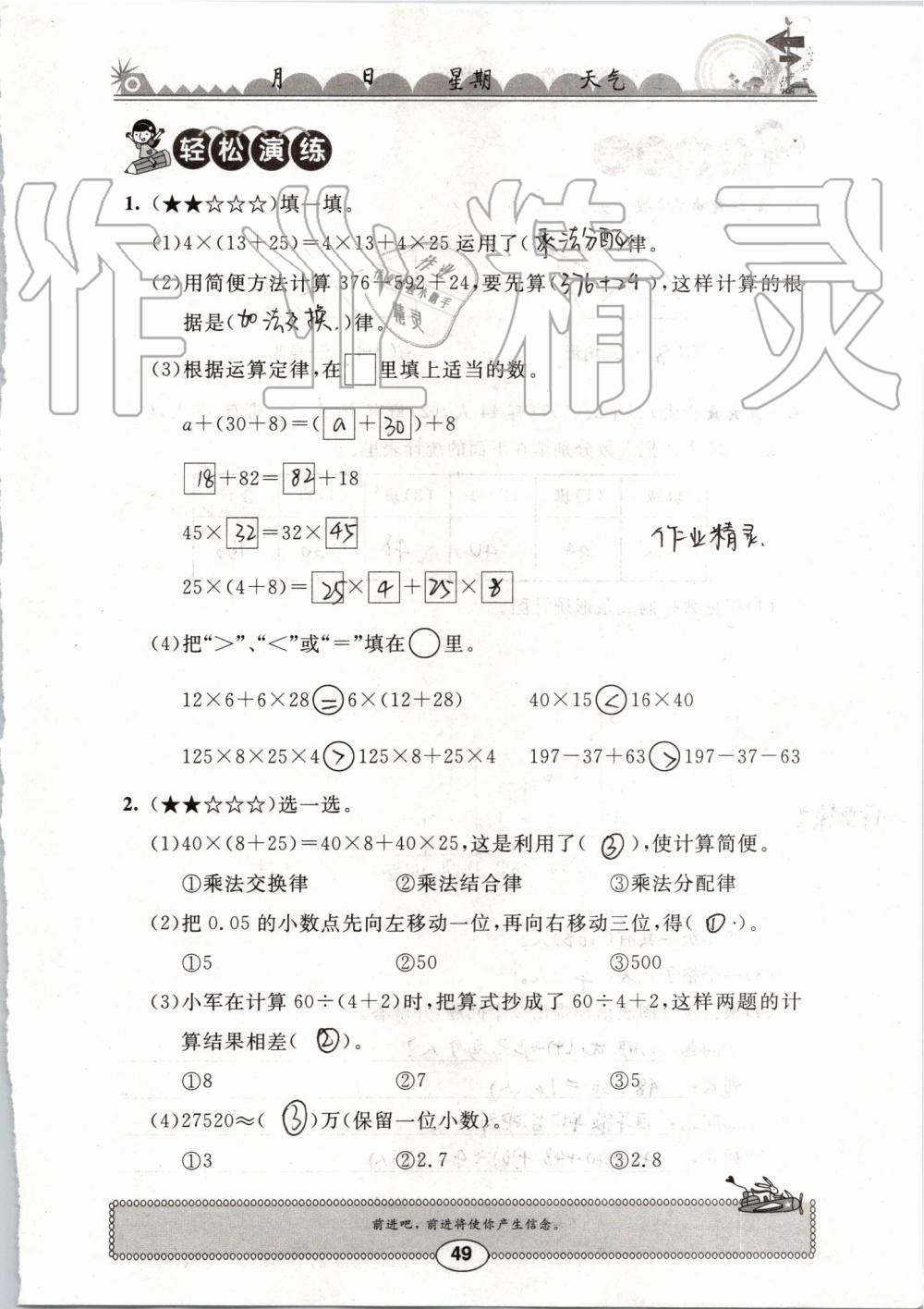 2019年長江暑假作業(yè)四年級數(shù)學(xué)崇文書局 第49頁