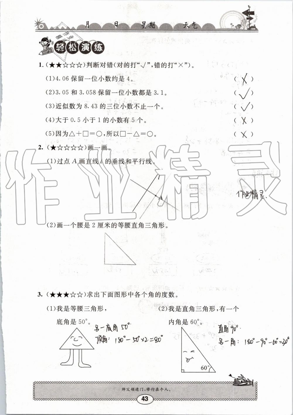 2019年长江暑假作业四年级数学崇文书局 第43页