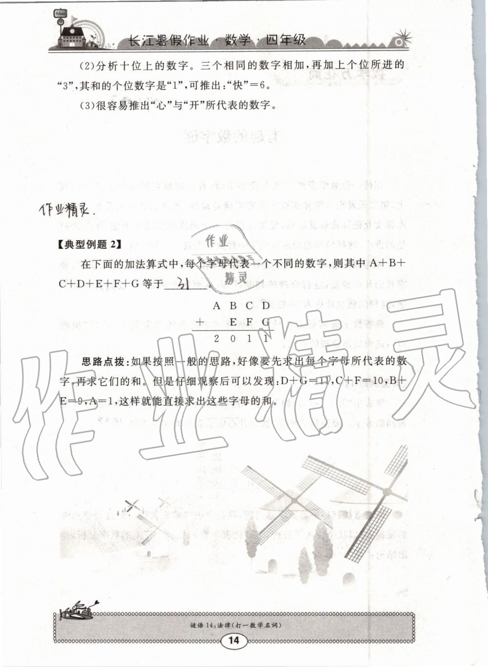 2019年长江暑假作业四年级数学崇文书局 第14页