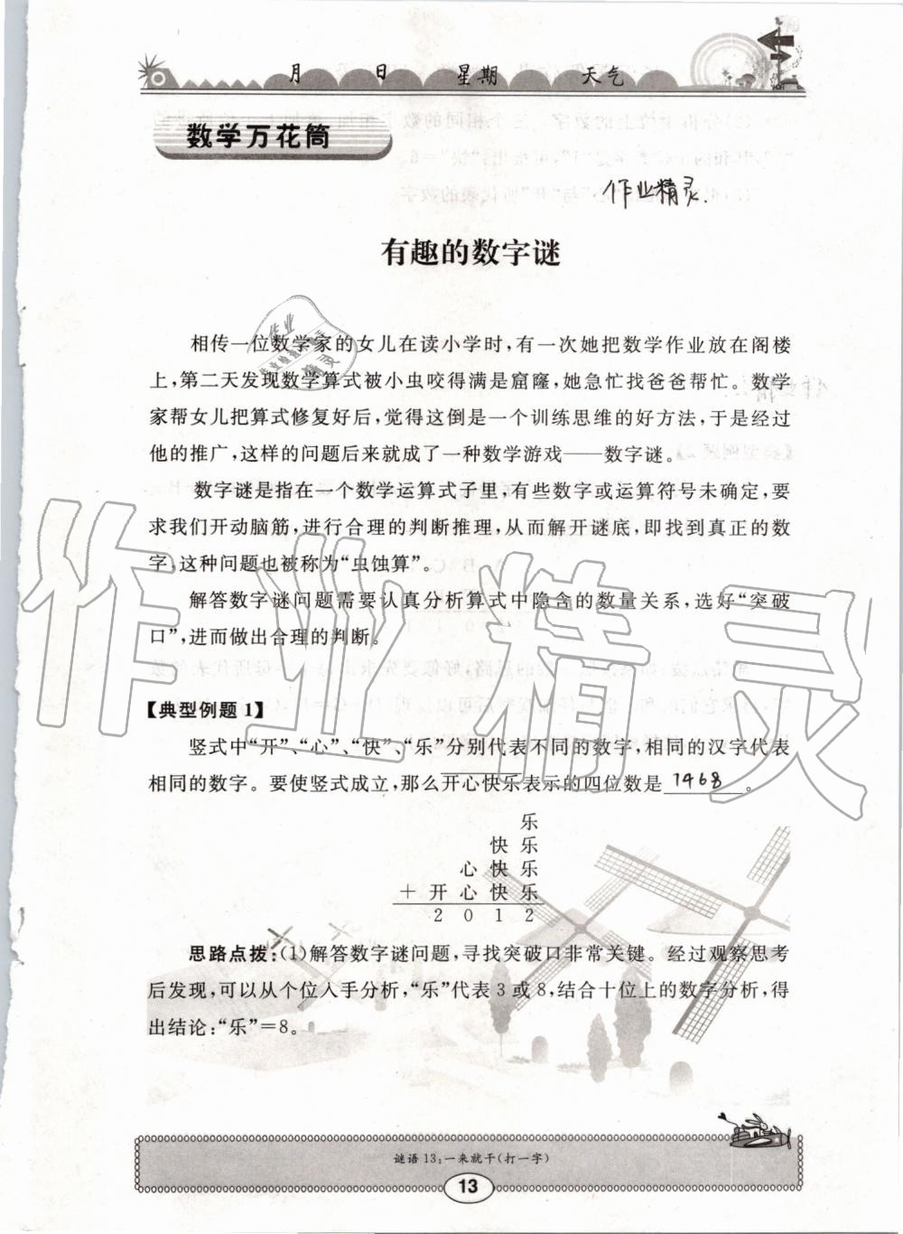 2019年長(zhǎng)江暑假作業(yè)四年級(jí)數(shù)學(xué)崇文書(shū)局 第13頁(yè)