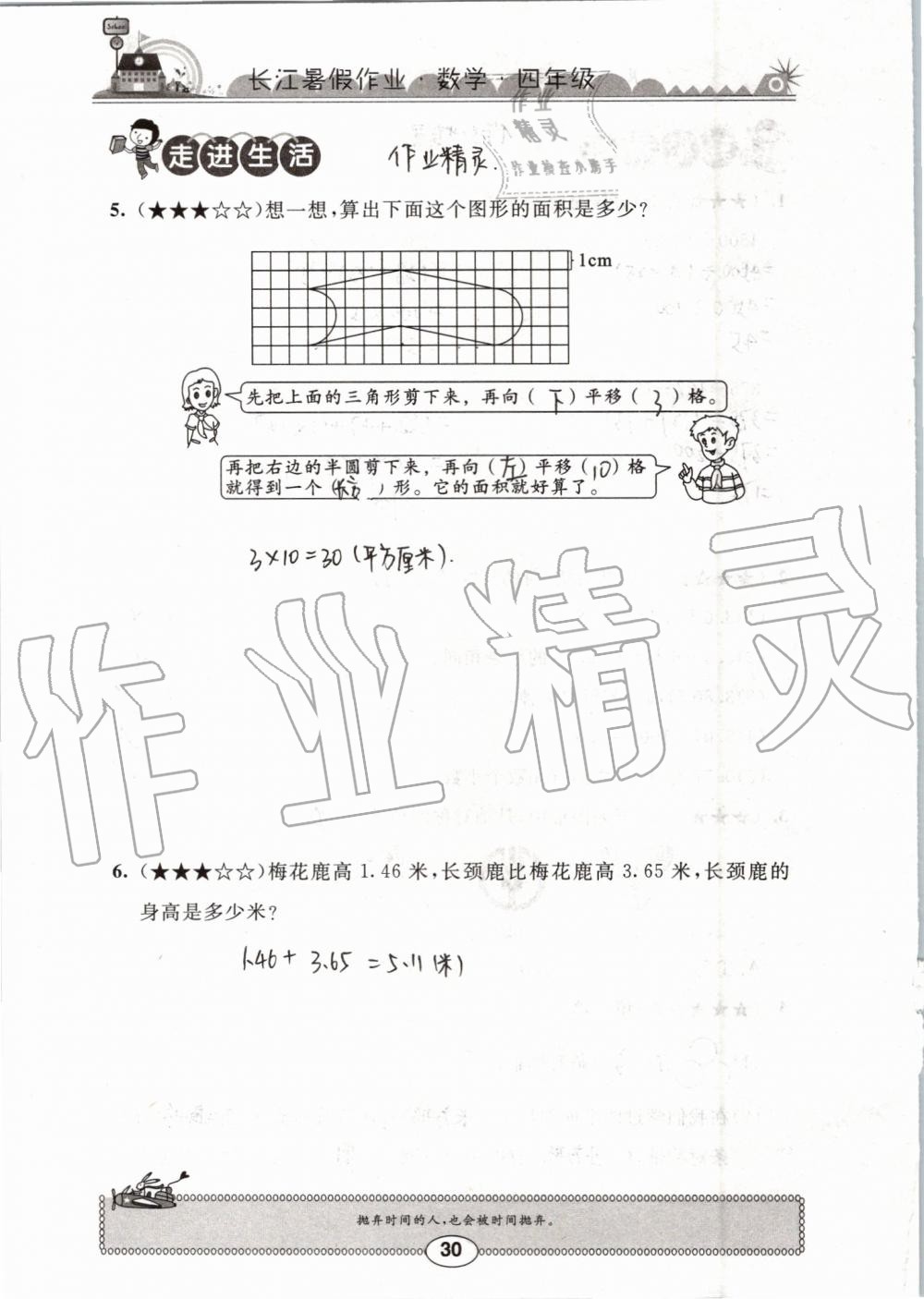 2019年長江暑假作業(yè)四年級數(shù)學(xué)崇文書局 第30頁