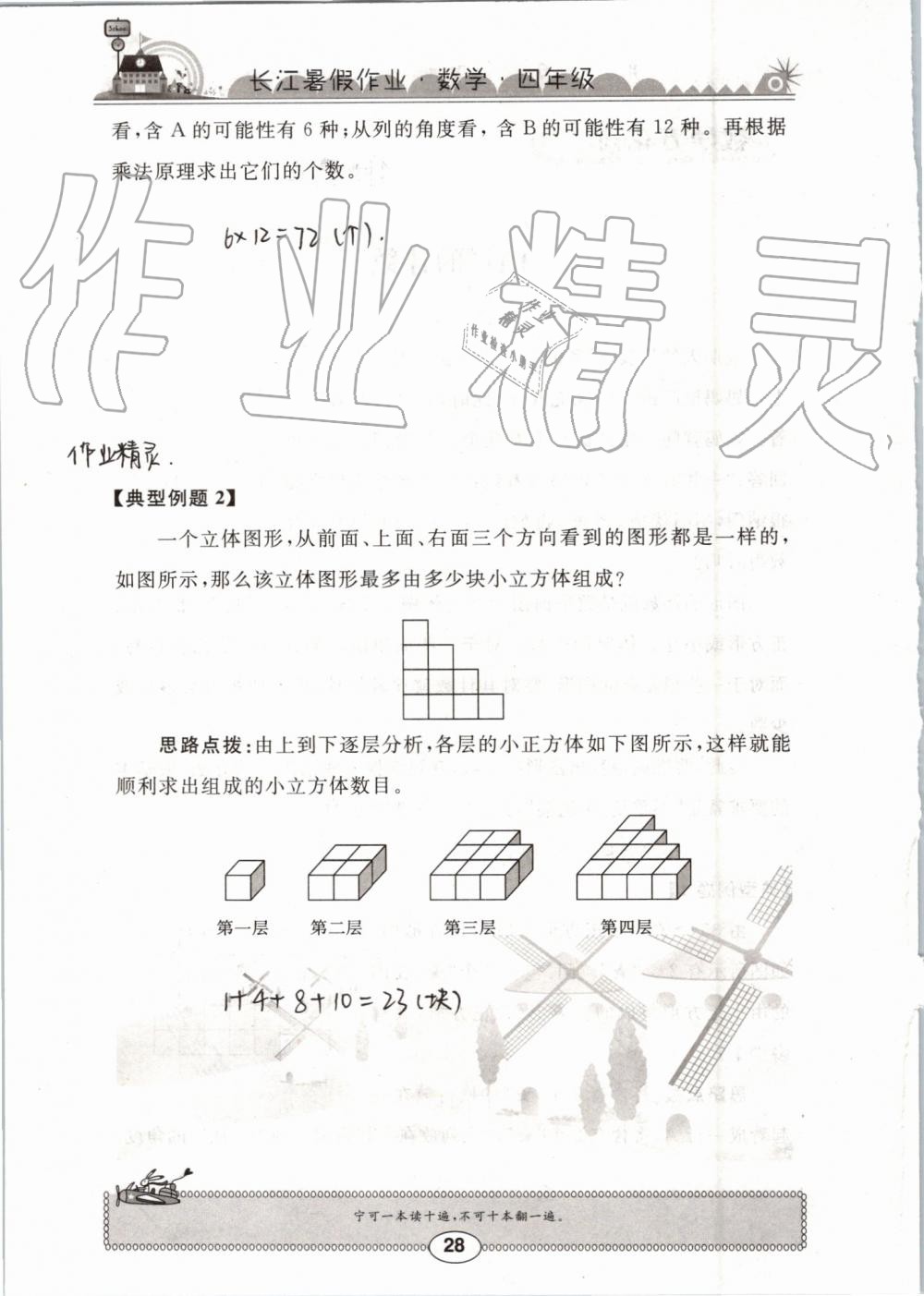 2019年長江暑假作業(yè)四年級數(shù)學(xué)崇文書局 第28頁