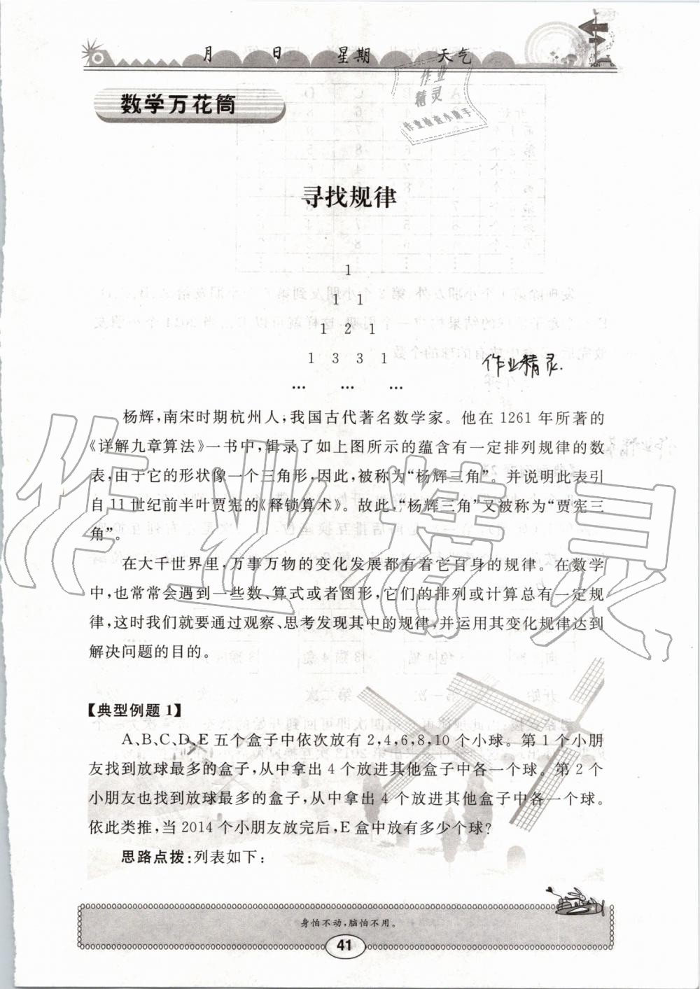 2019年長江暑假作業(yè)四年級數(shù)學崇文書局 第41頁