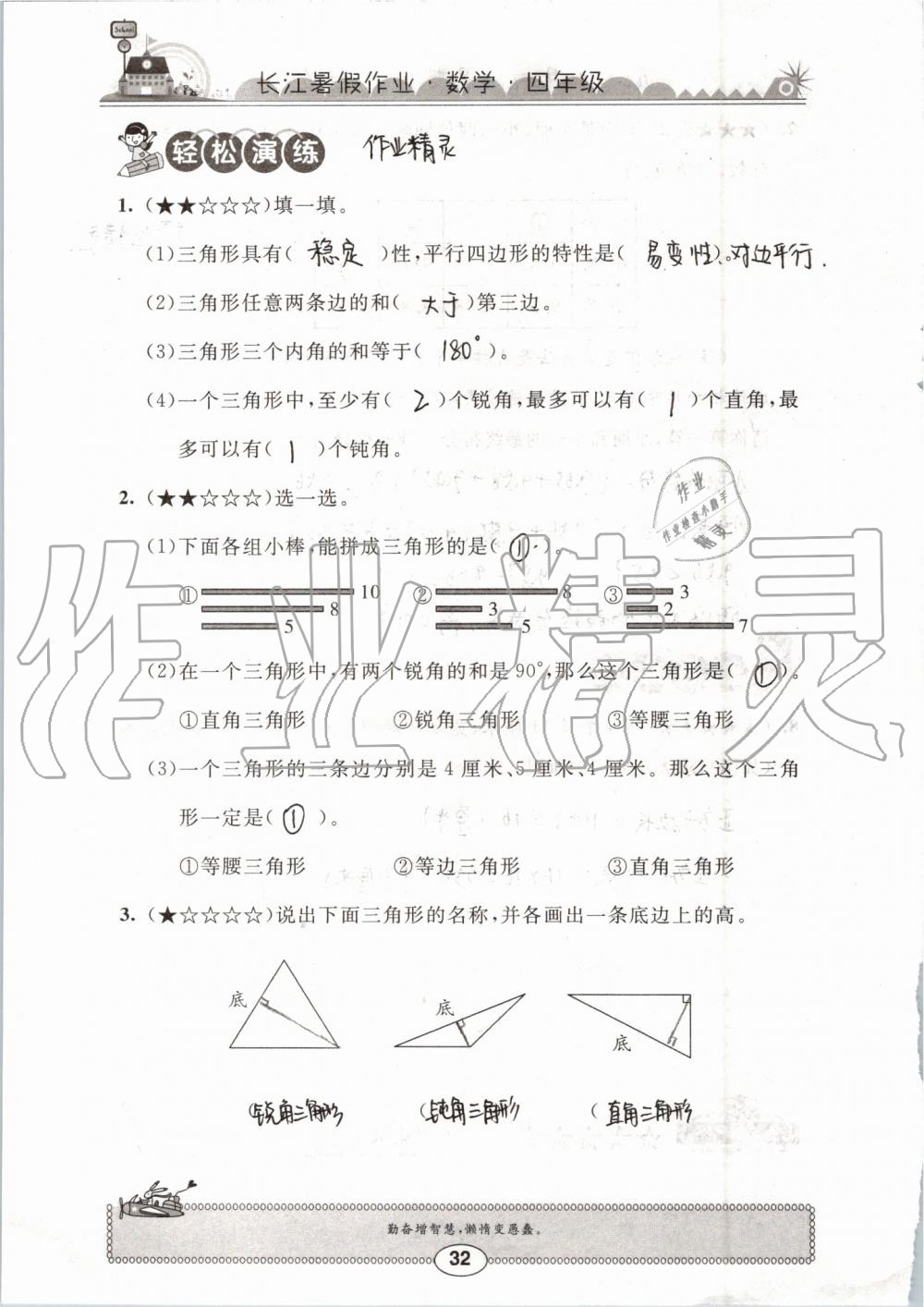 2019年长江暑假作业四年级数学崇文书局 第32页