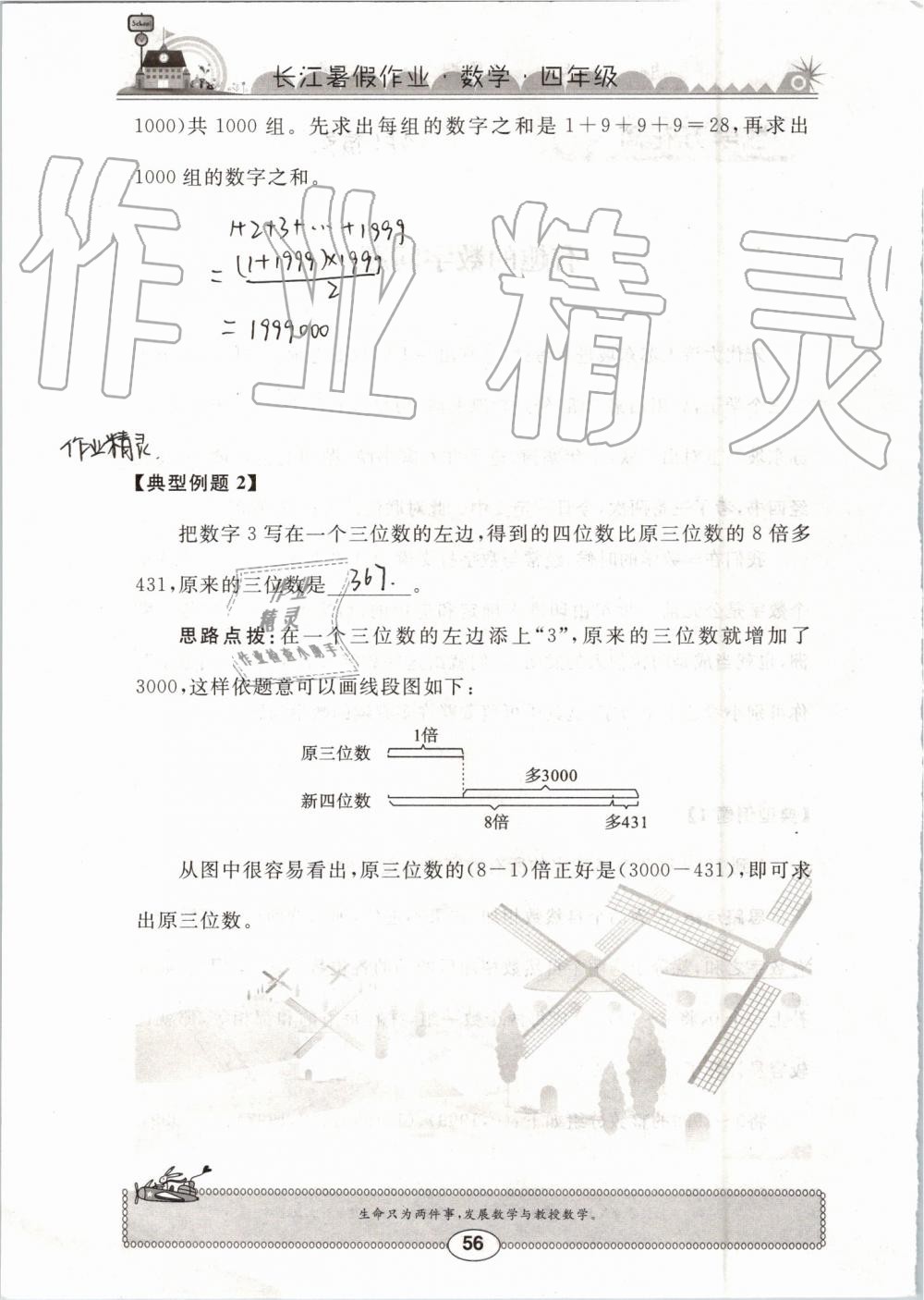 2019年长江暑假作业四年级数学崇文书局 第56页