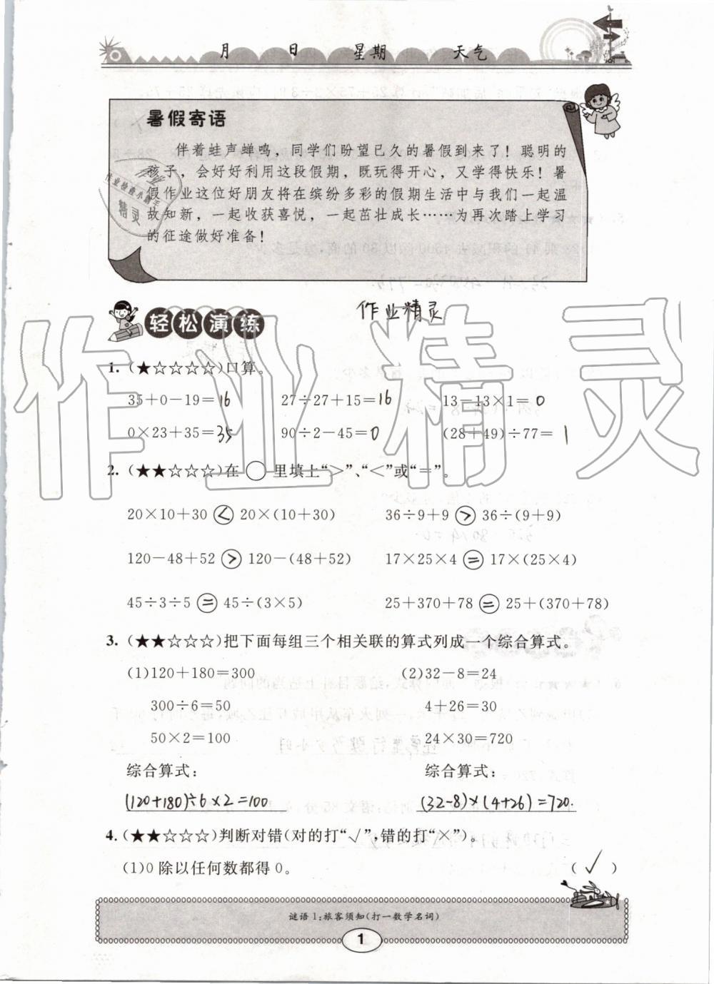 2019年長江暑假作業(yè)四年級數(shù)學崇文書局 第1頁