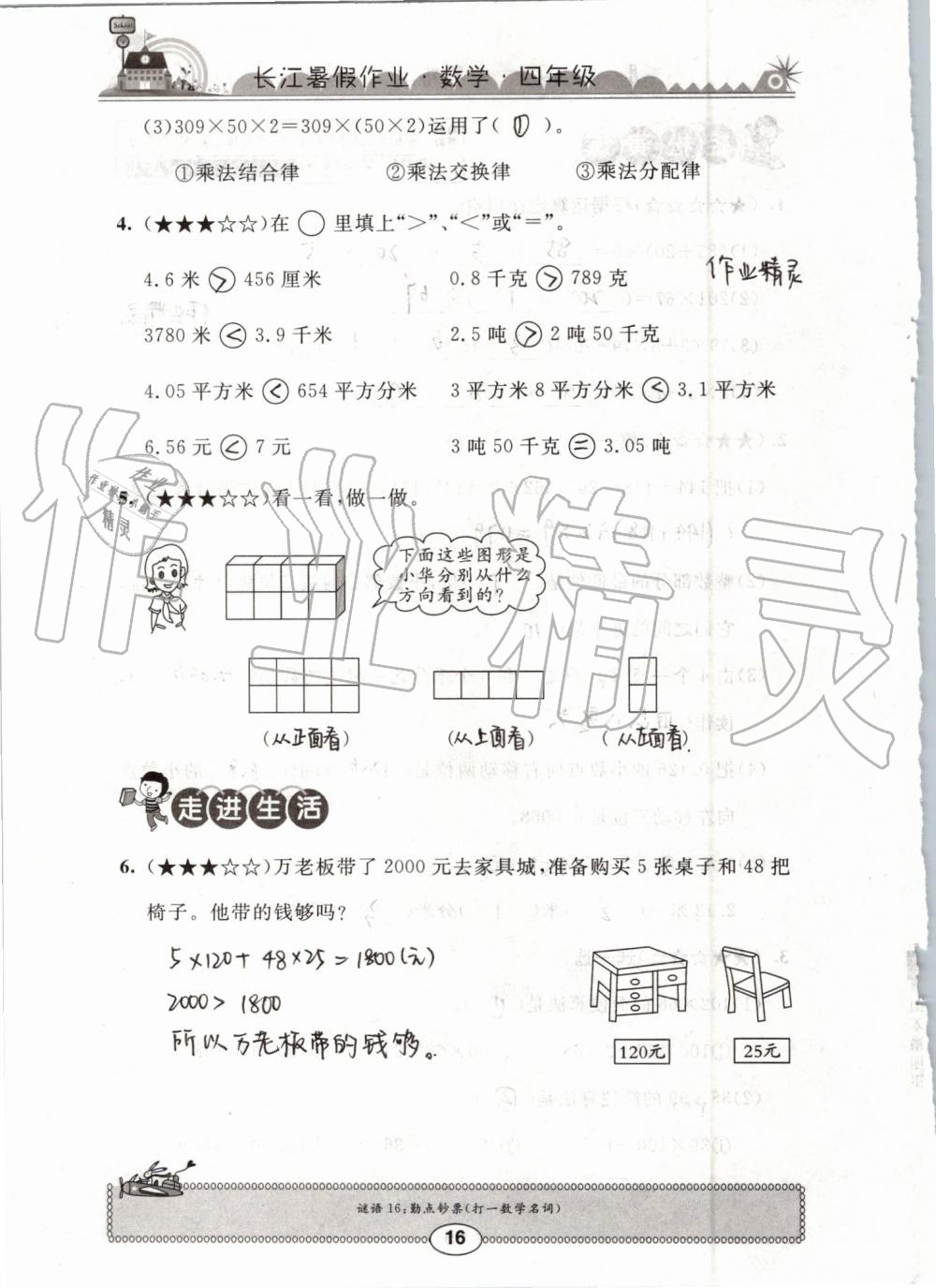 2019年长江暑假作业四年级数学崇文书局 第16页