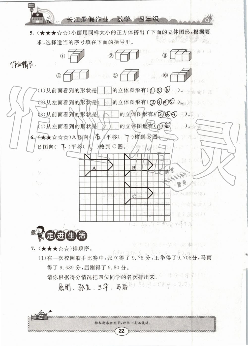 2019年長江暑假作業(yè)四年級(jí)數(shù)學(xué)崇文書局 第22頁