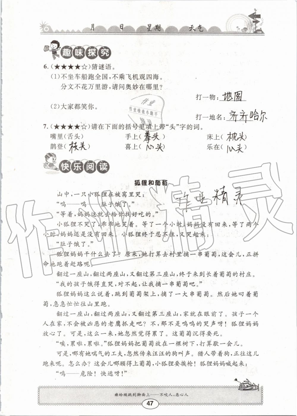 2019年长江暑假作业五年级语文崇文书局 第47页