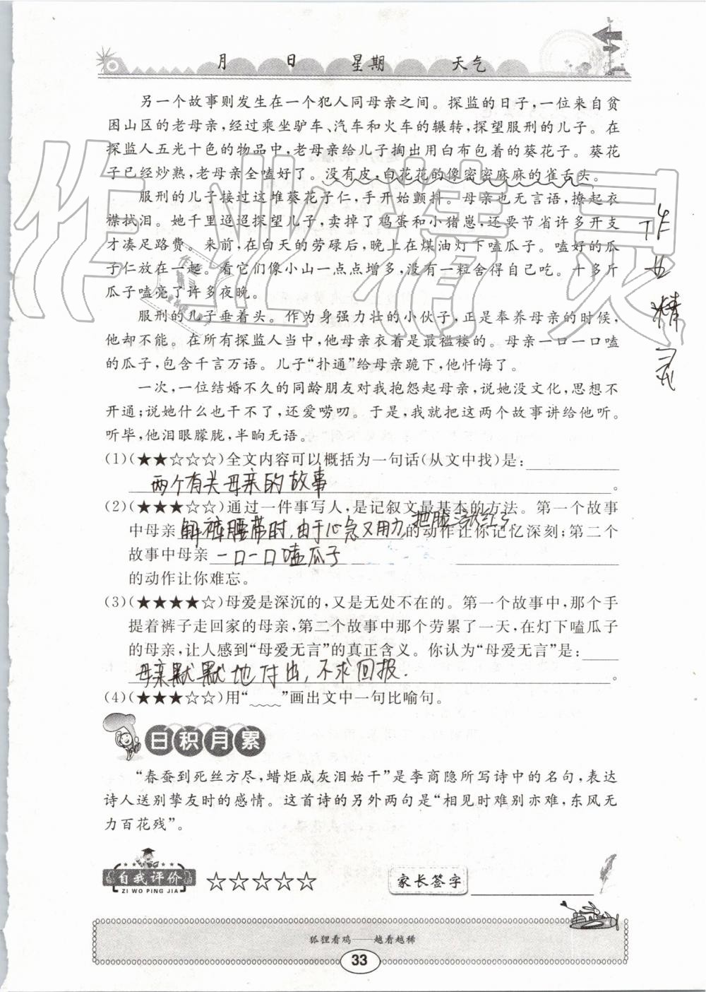 2019年長(zhǎng)江暑假作業(yè)五年級(jí)語(yǔ)文崇文書(shū)局 第33頁(yè)