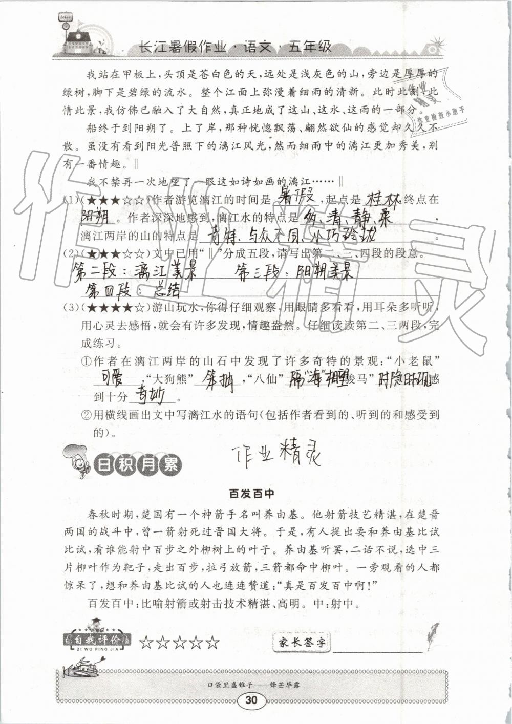 2019年长江暑假作业五年级语文崇文书局 第30页