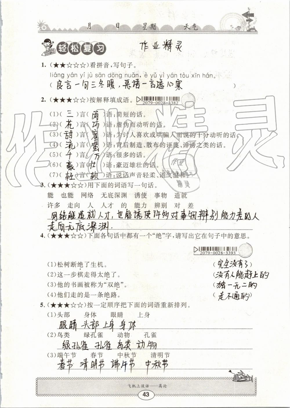 2019年长江暑假作业五年级语文崇文书局 第43页